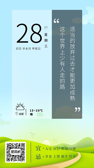 简约日签手机海报