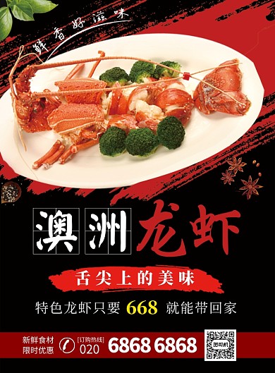 红色舌尖美味澳洲小龙虾促销海报