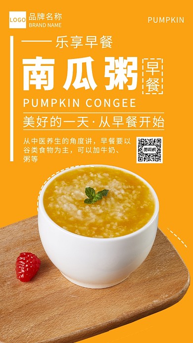 橙色插画早餐宣传海报