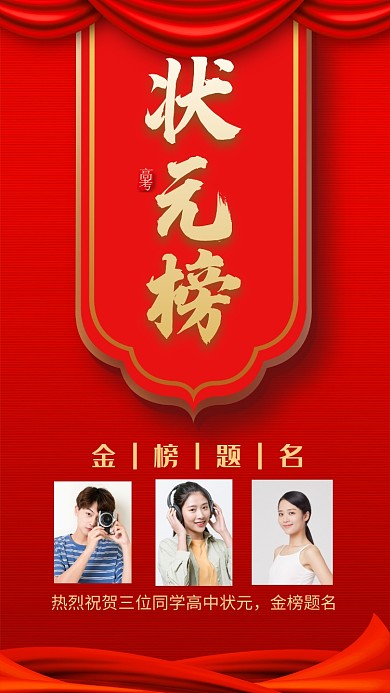 红色传统喜庆状元榜手机海报