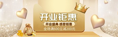 开业入驻海报banner