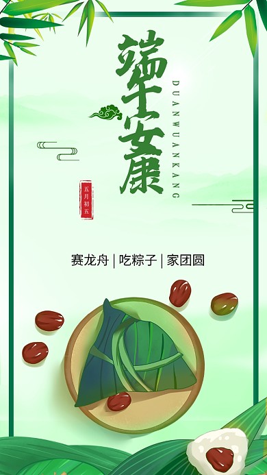 创意中国传统节日端午海报