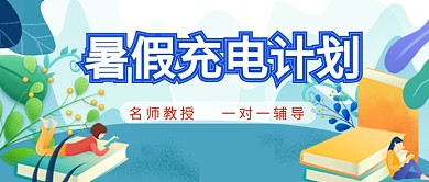 卡通手绘教育招生广告微信公众号素材图片