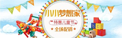 蓝色卡通小小梦想家淘宝banner