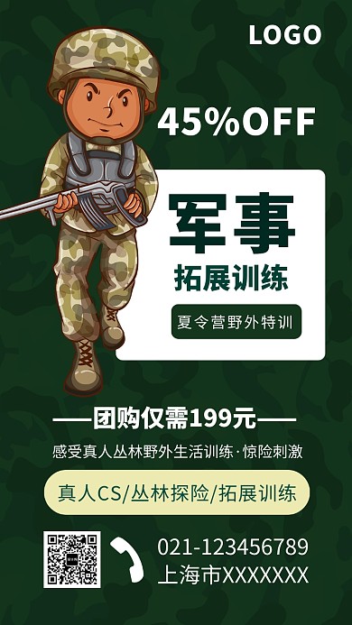 创意军事拓展训练活动海报