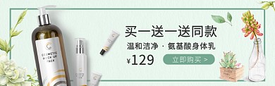 绿色小清新美容美妆banner