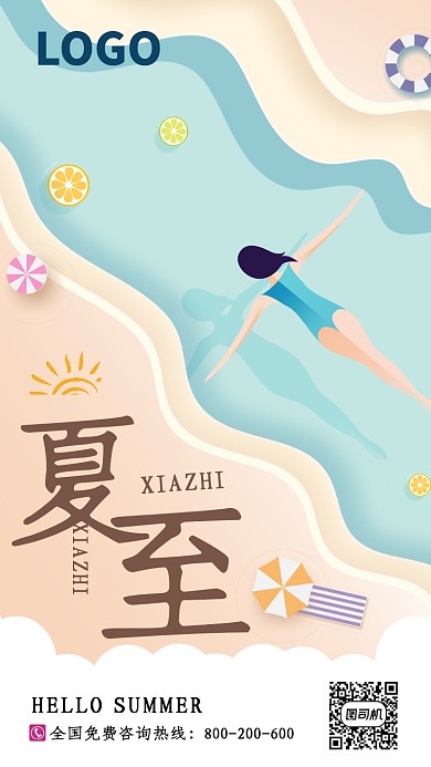 清新简约插画风夏至手机海报