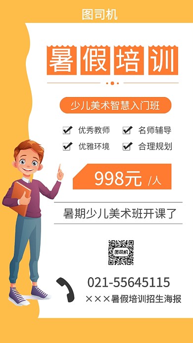 暑假招生海报