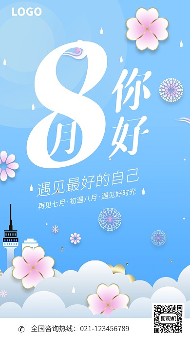 创意时尚花卉八月月签海报
