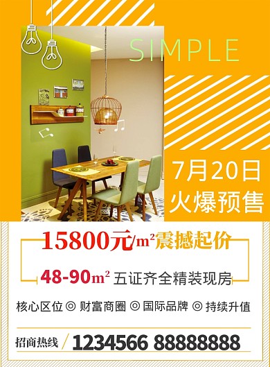 橙色时尚创意房地产宣传印刷海报