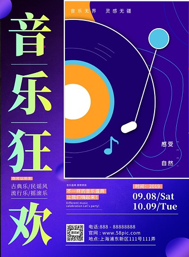 音乐节海报