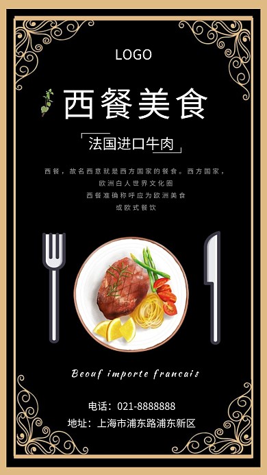 西餐美食海报
