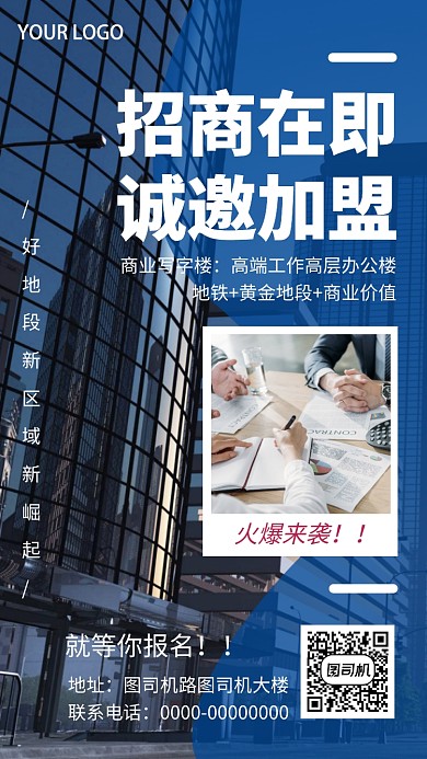 办公楼商铺招商在线手机海报