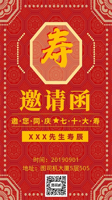 寿宴邀请函