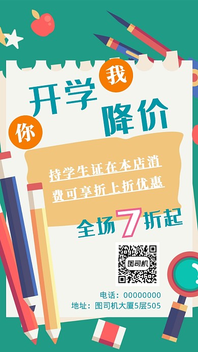 新学期文具店宣传海报