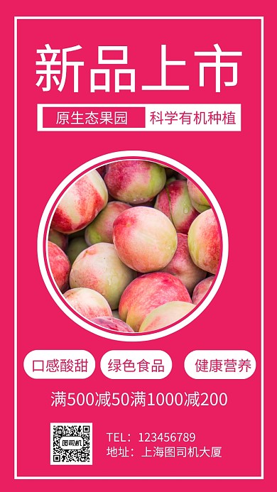 新鲜水蜜桃促销手机海报