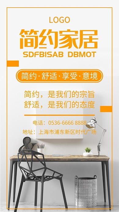 白色简约家居手机海报