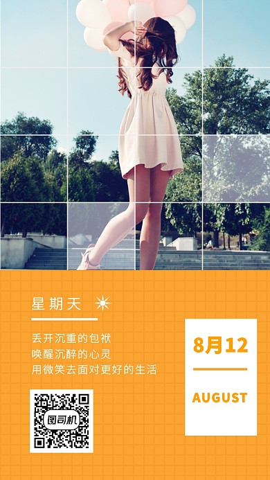 橙色格子每日一签手机海报