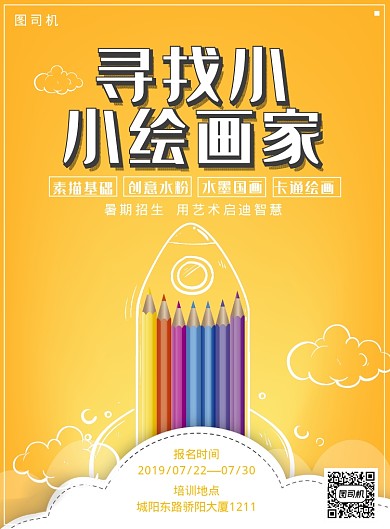 绘画培训海报