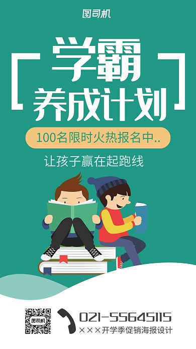 开学季优惠促销海报