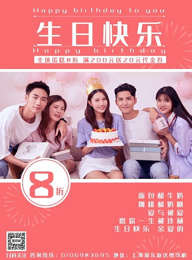 简约清新生日快乐印刷海报
