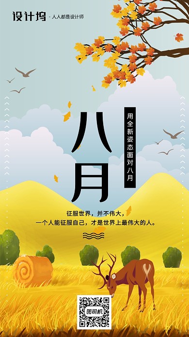 手绘插画签到手机海报