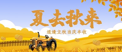 立秋庆丰收首图