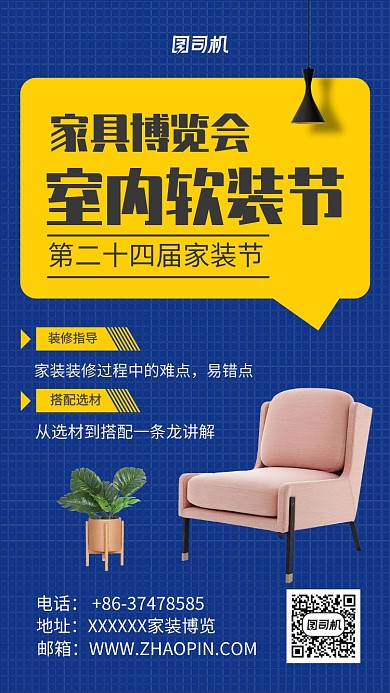 家装博览会宣传海报