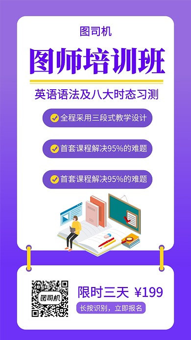 紫色时尚简约英语培训班手机海报模板
