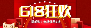 618狂欢电商淘宝红色时尚banner