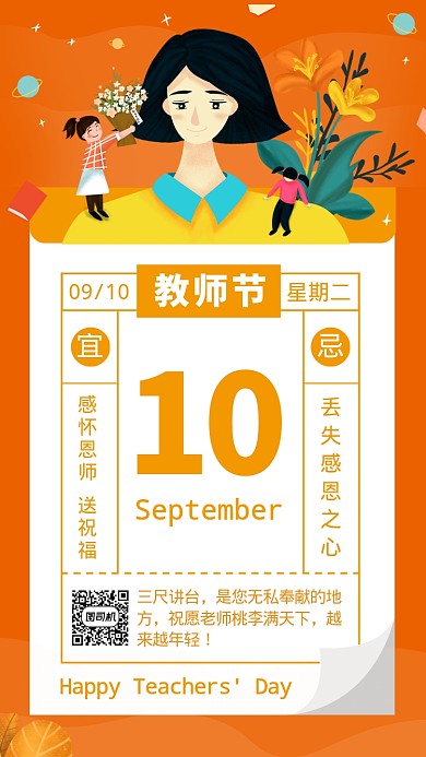教师节黄色日历简约手机海报
