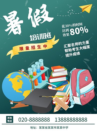 暑假培训班海报