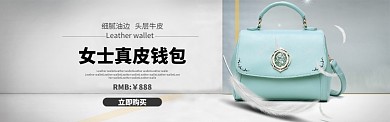 包包淘宝banner