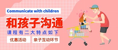 和孩子沟通教育课堂公众号首图