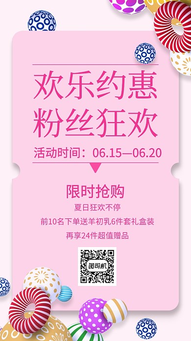 欢乐约惠粉丝狂欢活动宣传海报
