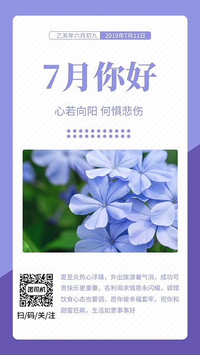 7月你好大气海报