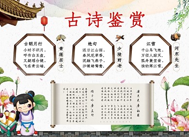 创意卡通古诗鉴赏小报