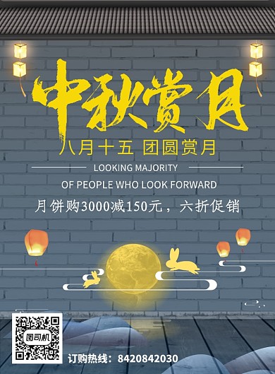 黑色中秋月饼宣传促销印刷海报