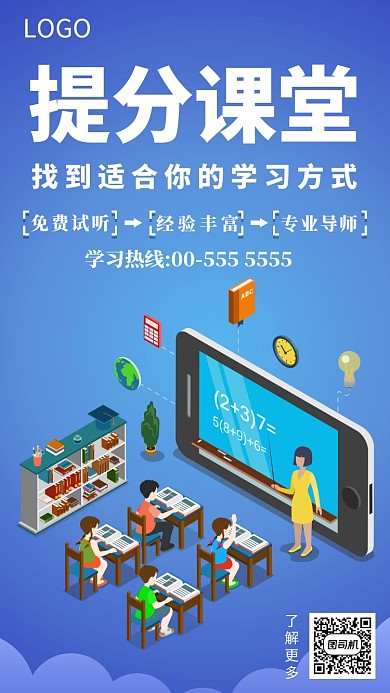 暑假补习班手机海报