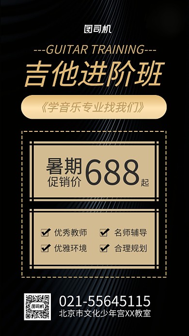 大气吉他培训招生海报