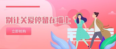 平面卡通情侣广告微信公众号素材图片