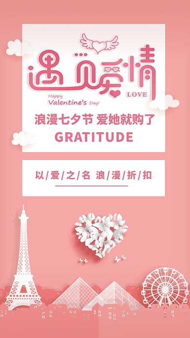 粉色扁平简约七夕节节日促销活动手机海报