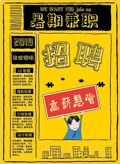 暑期兼职招聘海报宣传海报