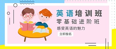儿童英语培训暑假培训小清新公众号首图