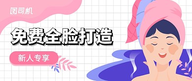 医美整形公众号首图