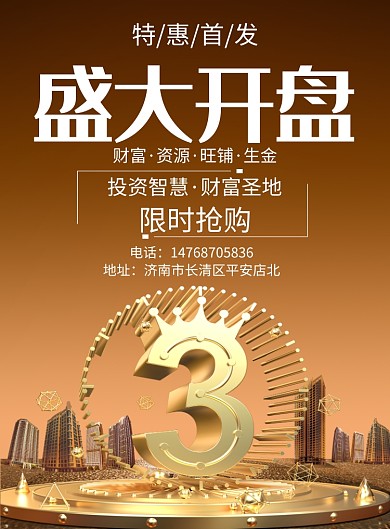 金色房地产印刷海报