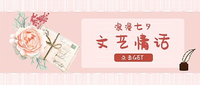 浪漫七夕首图