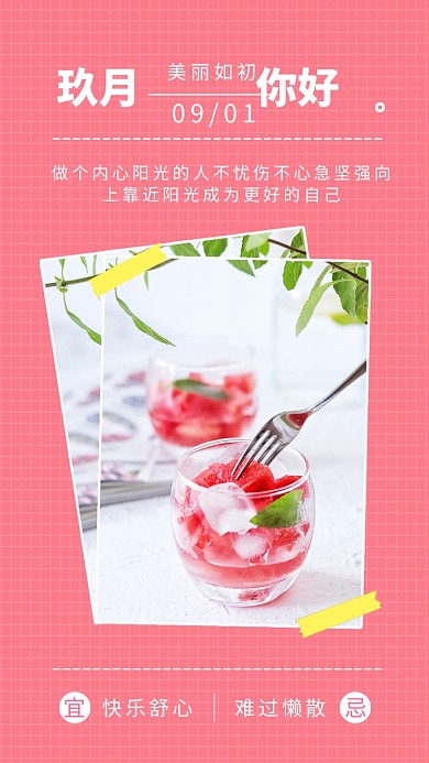 玖月你好粉色清新手机海报