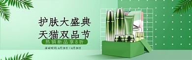绿色创意天猫护肤品电商促销淘宝banner