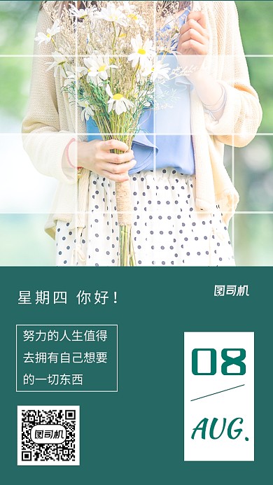 日签打卡简约大气海报